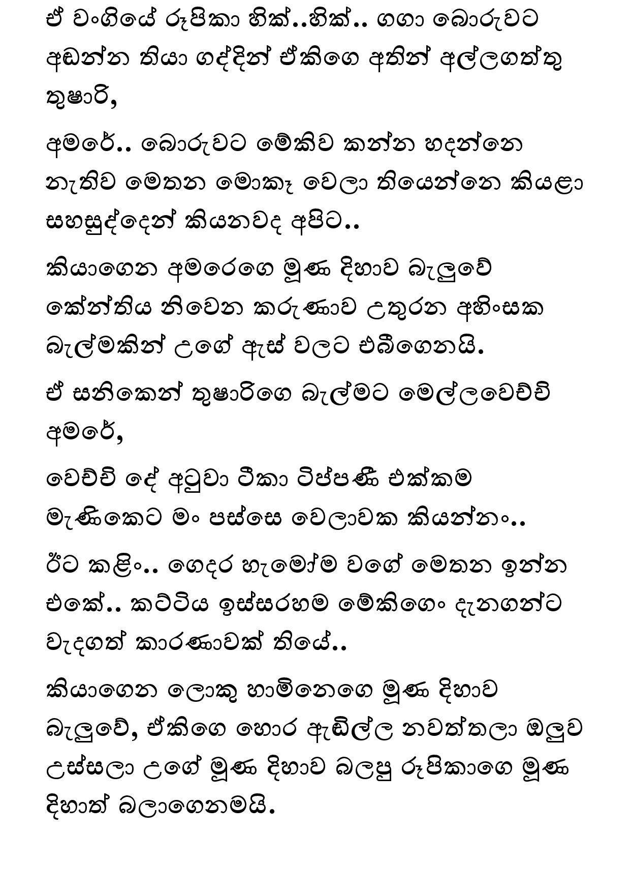Amarabandu 29 page 006 walkatha5 Official Sinhala Wal Katha සිංහල වල් කතා